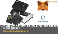 如何在电脑上添加小狐钱