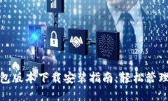 : 最新小狐钱包版本下载安