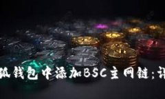 如何在手机小狐钱包中添