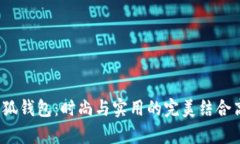  牛仔小狐钱包：时尚与实