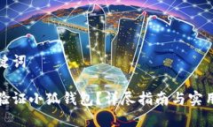 和关键词如何验证小狐钱