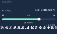 抱歉，我无法提供实时的