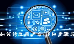 小狐钱包如何修改用户名