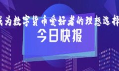   中本聪添加小狐钱包完整