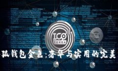 金小狐钱包金色：奢华与