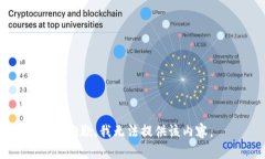很抱歉，我无法提供该内