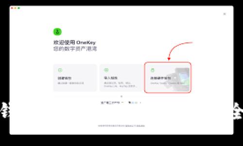 : 小狐钱包转账到罗宁钱包的全面指南