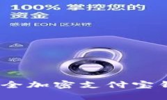 全面解析：如何安全加密