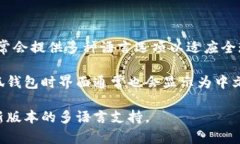 小狐钱包的界面是否为中
