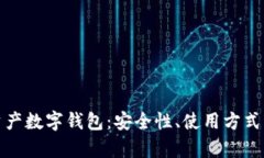 全面解析虚拟资产数字钱