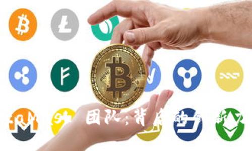 深入了解 MetaMask 团队：背后的创新力量与未来展望