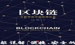 小狐钱包自动转币功能详