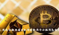 抱歉，我无法提供有关如