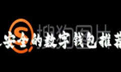 : 2023年最安全的数字钱包