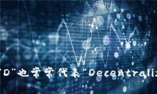 数字货币钱包的开头字母通常是“D”，因为“Digital Wallet”意为数字钱包。而“D”也常常代表“Decentralized”，即去中心化的特点。若您想了解更多有关数字货币钱包的信息，欢迎告知！