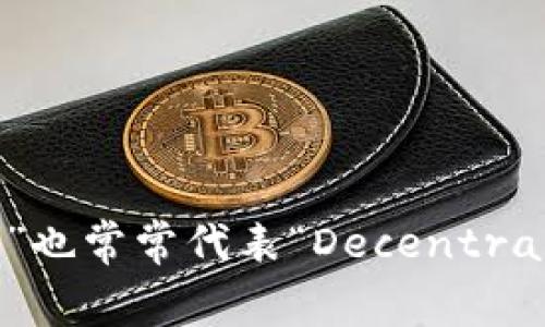 数字货币钱包的开头字母通常是“D”，因为“Digital Wallet”意为数字钱包。而“D”也常常代表“Decentralized”，即去中心化的特点。若您想了解更多有关数字货币钱包的信息，欢迎告知！