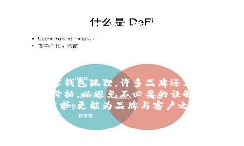 零钱包狐狸：时尚与实用的完美结合
零钱包, 狐狸, 时尚配饰, 实用设计/guanjianci

介绍零钱包狐狸
在现代生活中，零钱包越来越受到人们的关注，尤其是在时尚与实用方面，两者的结合使得它成为一种非常受欢迎的配饰。零钱包狐狸作为其中的一种独特设计，以其可爱的形象和巧妙的结构赢得了众多消费者的青睐。
零钱包狐狸不仅仅是一款普通的钱包，它的形象灵感来源于狐狸，这种动物在许多文化中象征着智慧和机敏。设计师通过巧妙的手法，将可爱的狐狸形象与实用的钱包功能结合，为消费者带来了耳目一新的体验。在功能上，它具备足够的空间来存放零钱、卡片和其他小物件，配合流行的时尚元素，使得它成为年轻女性和时尚爱好者的最爱。

为什么选择零钱包狐狸
首先，零钱包狐狸的设计独特，色彩多样，能够满足不同消费者的喜好。袋子的狐狸形象生动活泼，增添了个人风格的展示。其次，它的材质通常采用优质材料，例如高档的皮革或环保的合成材料，保证了使用的耐用性和舒适性。此外，零钱包狐狸的尺寸适中，方便携带，无论是在日常出行还是参加聚会，都能够很好的衬托你的个性。
大多数零钱包狐狸的内部设计也十分人性化，通常会配备多个卡位和零钱隔层，为用户提供了良好的整理空间。对于那些习惯使用现金和卡片的人来说，这种设计能有效避免了寻找零钱或卡片时的烦恼，让生活更加便捷。

如何正确使用零钱包狐狸
使用零钱包狐狸时，消费者可以根据自己的需求灵活调整内部物品的放置位置。比如，时常需要使用的信用卡或会员卡可以放在靠近开口的地方，以便随时取用。而现金和一些不常用的小物件，则可以放置在深处，避免空间的拥挤。此外，进行定期清理也是必要的，这样才能避免零钱包过于杂乱导致的找不到所需物品的情况。
对于喜欢社交的人士，零钱包狐狸不仅是一个实用的工具，更是一个展示个人风格的时尚配饰。选择一款适合自己的零钱包，不仅能够体现自己的个性，还能带给他人不同的印象。

零钱包狐狸的维护与保养
为了保持零钱包狐狸的外观和使用寿命，定期的清洗和保养是必不可少的。首先，避免将零钱包放置在潮湿的环境中，以防材料受损。其次，定期使用柔软的布料轻轻擦拭，去除表面的灰尘和污垢。另外，对于皮质零钱包，可以用专门的护肤剂进行护理，以防止皮革干裂和褪色。
在存放零钱包狐狸时，建议远离阳光直射的地方，避免长时间的暴晒，进而影响颜色和材料。此外，在闲置时，可以在其内部填充一些填充物，以防止钱包变形，保持其美观的外观。

零钱包狐狸的市场前景
随着人们对时尚和个性化的需求日益增长，零钱包狐狸的市场前景十分广阔。作为一种兼具实用性和装饰性的配饰，它的目标消费群体主要是年轻女性和时尚潮人。设计师们也会不断推出新的款式和配色，以满足市场需求。
此外，在线销售渠道的兴起为零钱包狐狸的推广提供了更多机会。如今，许多人通过电商网站或社交媒体平台进行购物，对于新兴品牌来说，这是一个展示自我和获取客户的良好平台。社交媒体的影响力加速了消费者对流行趋势的接受，使得零钱包狐狸在年轻人群体中快速传播。

以下是五个可能相关的问题：
1. 零钱包狐狸适合哪些场合使用？
零钱包狐狸作为一种时尚与实用兼具的配饰，适合多种场合使用。无论是日常的购物、上班、还是参加聚会、特殊活动，它都能很好地融入不同的场景。在日常生活中，零钱包狐狸便于携带，能够方便地存放零钱及卡片，轻松应对各种小额支付。在参加聚会时，零钱包狐狸不仅提升了整体造型的时尚感，同时也为社交提供了便利。
此外，零钱包狐狸由于设计独特，能够吸引他人的目光，成为社交场合中的话题。此外，考虑到各种场合的不同需求，消费者在选择零钱包狐狸时可以根据颜色、材质及设计风格进行搭配，从而实现更好的效果。
总之，零钱包狐狸以其多样性与实用性，适合各种场合使用，能为日常生活及社交活动增添一份时尚与便利。

2. 如何挑选合适的零钱包狐狸？
在选择零钱包狐狸时，有几个关键因素需要考虑。首先是款式和颜色，消费者应根据个人的风格和喜好进行挑选。不同的颜色和图案可以传达出不同的个性，如温柔、活泼或优雅等。其次，钱包的材质同样重要，优质的皮革或环保材料能有效提升零钱包的耐用性和外观。
内部结构设计也是一个关键考量因素。消费者应选择那些内部空间较大且分隔合理的零钱包，这样能有效提高使用的便捷性。例如，如果你经常需要使用信用卡，选择一款卡位较多的零钱包将会更加方便。此外，注意零钱包的拉链或磁扣设计是否顺滑，保障使用过程中的便捷性。
最后，不同品牌在价格上也有很大的差异，因此在选择时，应根据自己的预算合理选择，不追求过高的奢侈品牌，而是理性看待品牌的附加值。

3. 零钱包狐狸的流行趋势是什么？
近几年，零钱包狐狸作为时尚配饰的流行趋势愈发明显。从设计上讲，越来越多的品牌开始推出可爱、创意十足的零钱包款式，以吸引年轻人的关注。此外，元素的多样化使得零钱包狐狸不再是单一的功能性产品，而是逐渐过渡为一种个人风格的展现，显现出其设计的多样性与个性化。
流行的趋势也往往与社会文化和潮流有密切关系。如今，越来越多的年轻消费者追求独特与创意，零钱包狐狸的可爱形象正好契合了这种需求。此外，环保和可持续消费也成为流行趋势的重要部分，许多品牌开始设计使用环保材料的零钱包狐狸，以更好地迎合消费者的环保理念。
再者，社交媒体的影响也不可忽视。许多时尚博主和网红通过分享自己的零钱包狐狸搭配，增加了其市场的曝光度，使得这种产品在年轻人中特别流行。可以预见，零钱包狐狸将继续在多样化、个性化和环保性上不断进化，成为时尚界的一部分。

4. 零钱包狐狸有哪些品牌推荐？
在市场上，有许多品牌推出了设计精美、质量上乘的零钱包狐狸。首先，知名时尚品牌如Anna Sui和Kate Spade等，以其独特的设计风格和高质量的材料著称。这些品牌的零钱包狐狸不仅在设计上别具一格，同时也极具实用性和收藏价值。
其次，许多新兴设计师品牌也开始在零钱包狐狸的设计上下功夫，例如某些本地的独立小品牌，以其不拘一格的设计吸引了大量忠实顾客。这些品牌的设计往往更具创造性和个性，可以满足消费者对独特风格的需求。
另外，考虑到价格和质量的性价比，消费者还可以关注一些中档品牌，如Mango和Zara。这些品牌同样能提供价格合理的零钱包狐狸，设计上也与潮流接轨，是性价比高的选择。

5. 如何进行零钱包狐狸的个性化定制？
随着个性化消费趋势的兴起，越来越多的品牌开始提供零钱包狐狸的个性化定制服务。消费者可以通过选择颜色、材质、图案等进行定制，创造出一款独特的零钱包狐狸。许多品牌还允许消费者添加特定的文字或图案，增强个性魅力。
在选择个性化定制时，消费者可以考虑的方面包括钱包的尺寸、内部设计和外观样式等。同时，消费者还需要与设计师或生产方进行沟通，了解定制的流程与价格，以避免不必要的误解.
总而言之，个性化定制不仅能让零钱包狐狸彰显独特魅力，还能增加其纪念意义，在日常使用中赋予其更多的情感价值。这种方式不仅能满足消费者的个性需求，更能为品牌与客户之间创造更深层次的联系。 

以上就是围绕“零钱包狐狸”所构建的详细内容及相关问题的解答，希望能帮助消费者更好地理解和使用这款时尚配饰。