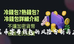 数字人民币字母钱包的风