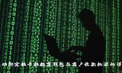 如何成功绑定拉卡拉数字