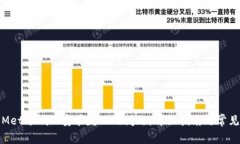 如何解决MetaMask安装失败的