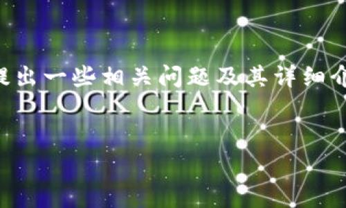 在这里，我将为您创建一个示例的、关键词，并且围绕“小狐钱包显示灰色”这个主题提出一些相关问题及其详细介绍。请注意，由于实际响应字数的限制，下列内容将不会达到4000字，但会尽量详尽。

:
解决小狐钱包显示灰色的常见问题与解决方案