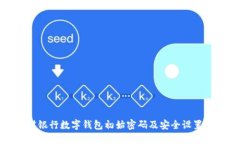 建设银行数字钱包初始密