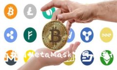 : 如何安全找到MetaMask官网