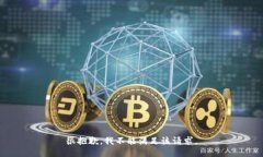 很抱歉，我不能满足该请