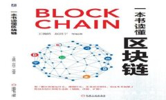 : 如何通过区块链技术重新