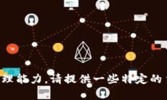 抱歉，当前的请求超出了