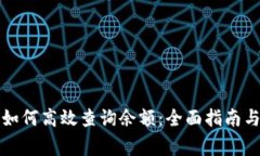 邮政数字钱包如何高效查
