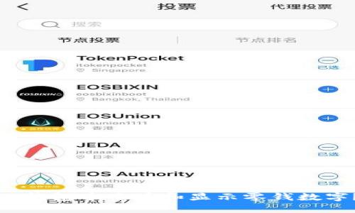 如何在微信钱包中查看和显示零钱数字？完整指南