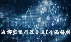 数字钱包开通哪家银行最