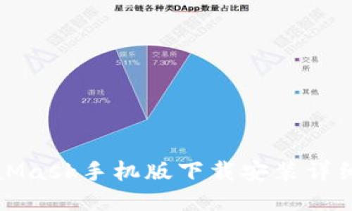 MetaMask手机版下载安装详细教程