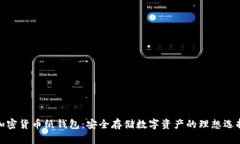 加密货币纸钱包：安全存