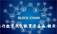 如何将农行数字钱包放置