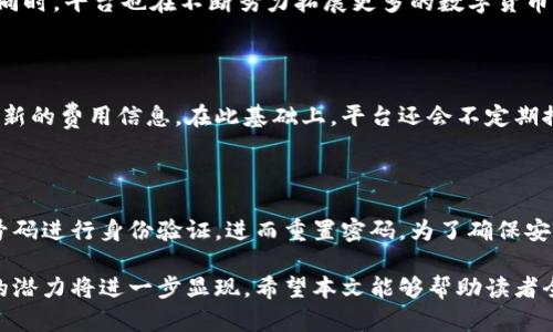 钱能钱包：揭开区块链数字资产管理的新时代

区块链, 钱能钱包, 数字资产, 加密货币/guanjianci

随着区块链技术的不断发展，数字资产的管理也变得愈加重要。在这个背景下，钱能钱包作为一种创新的数字资产管理工具，凭借其安全性、便捷性和多功能性，吸引了广大的用户群体。本文将深入探讨钱能钱包的发展背景、使用功能、优势及潜在应用场景。同时，我们将涉及区块链技术的基本原理，解答人们最关心的相关问题，以期为读者提供全面的理解和深入的洞察。

一、区块链技术的基本概念

在了解钱能钱包之前，有必要先了解区块链技术的基本概念。区块链是一种分布式账本技术，具有去中心化、不可篡改和可追溯等特点。每个区块中包含一定数量的交易记录，每个新区块在生成时都会和前一个区块通过加密算法进行链接，形成链条。这样，任何人都可以在不需要第三方的情况下进行交易，极大地提升了交易的效率和安全性。

区块链技术的核心在于其去中心化的特性，这意味着交易的信任不是依赖于中心化的机构，而是通过网络中的节点共同维护。这使得区块链在金融、供应链管理、医疗等多个领域都具备了广阔的应用前景。

二、钱能钱包的诞生与发展

钱能钱包是基于区块链技术的一款数字资产管理工具，专注于为用户提供安全、便捷的加密货币存储与交易服务。随着越多用户意识到加密货币的潜在价值，钱能钱包也应运而生，旨在为这些用户提供基于区块链技术的安全保障和高效交易体验。

钱能钱包的研发团队由多名区块链专家和资深金融从业者组成，他们对区块链技术有着深入的理解并具备丰富的实践经验。团队希望利用其专业知识，降低用户在使用加密货币时的技术门槛，让更多的人能够轻松参与到数字资产的管理和交易中来。

三、钱能钱包的主要功能

钱能钱包的核心功能包括数字资产存储、加密货币交易、资产管理以及安全保障等。以下是这些功能的详细介绍：

h41. 数字资产存储/h4

钱能钱包为用户提供了极为安全的数字资产存储方案。用户的资产将采用冷钱包与热钱包结合的方式进行存储，冷钱包处于离线状态，可以有效防止黑客攻击。而热钱包则用于日常交易，即时转账，确保用户在享受便捷的同时也能保证其资产的安全。

h42. 加密货币交易/h4

在钱能钱包中，用户可以方便地进行各种加密货币的交易。平台支持主流数字货币的交易，包括比特币、以太坊、莱特币等，用户只需简单几步，就能完成交易。这种高效的交易方式极大地提升了用户的使用体验。

h43. 资产管理/h4

钱能钱包提供丰富的资产管理工具，用户可以实时查看账户余额、交易历史、资产增值情况等信息。此外，平台还提供数据分析工具，帮助用户更好地管理自己的数字资产。

h44. 安全保障/h4

钱能钱包在安全性方面采取了多重措施。除了冷热钱包的存储方案外，钱包还采用多重身份验证机制，如双重身份验证（2FA），确保用户的账户只能由本人进行访问。同时，团队定期进行安全审计，以确保平台始终处于安全状态。

四、钱能钱包的优势

钱能钱包之所以能够在市场中脱颖而出，离不开其独特的优势：

h41. 安全性高/h4

冷钱包与热钱包的结合使得钱能钱包在安全性方面具有显著的优势。用户的资产可以得到有效保护，减少被盗风险。同时，平台定期的安全审计和更新，也确保了系统的稳定性和安全性。

h42. 使用便捷/h4

钱能钱包的用户界面设计，即使对区块链技术不太了解的用户也能够轻松上手。交易流程简化，使得用户能够快速进行加密货币的买卖。

h43. 支持多种数字货币/h4

钱能钱包支持多种主流数字货币，用户可以在一个平台上管理多种资产，避免为了每种币种注册不同平台的麻烦。

h44. 公正透明/h4

基于区块链的去中心化特性，钱能钱包的每一笔交易都可以被追踪，确保交易的公正性和透明性。这使得用户对资产管理愈加放心。

五、钱能钱包的潜在应用场景

随着加密货币市场的不断扩展，钱能钱包的潜在应用场景也愈加丰富：

h41. 投资理财/h4

钱能钱包可以作为用户进行加密货币投资理财的主要工具。用户可以通过平台进行资产配置，参与到数字货币的投资中，追求盈利的同时降低风险。

h42. 线上交易/h4

随着越来越多的电子商务平台开始支持加密货币支付，钱能钱包可以为商家与消费者提供便捷的支付解决方案，促进线上交易的高效进行。

h43. 跨境支付/h4

区块链技术在跨境支付领域的应用潜力巨大。钱能钱包能够帮助用户实现更低成本、更高效率的跨境支付，为国际贸易提供便利。

h44. 资产管理/h4

通过钱能钱包，用户可以对个人数字资产进行全面管理，及时掌握资产变动情况，做出理性的投资决策，从而提高资产的保值增值能力。

六、常见问题解答

h41. 钱能钱包如何确保资产安全？/h4

钱能钱包通过采用冷、热钱包相结合的方式，确保用户的数字资产处于最安全的存储状态。冷钱包可以防止任何网络攻击，而热钱包则提供便捷的交易服务。此外，采用多重身份验证机制（如双重身份验证）以确保只有用户本人能够访问账户，加上定期的安全审计，进一步提升了资产的安全性。

h42. 使用钱能钱包是否复杂？/h4

钱能钱包的界面设计以用户友好为核心，功能布局符合使用逻辑，即使对区块链技术不太了解的用户，也能通过简单的引导快速上手。整体的操作流程清晰，用户可以在几分钟内完成账户注册、数字资产的存储和交易过程，极大地提升了用户体验。

h43. 钱能钱包支持哪些数字货币？/h4

钱能钱包支持市场上主流的多种数字货币，包括比特币、以太坊、莱特币等。用户可以在同一平台上管理多种币种的资产，这使得其在使用上更具灵活性与便利性。同时，平台也在不断努力拓展更多的数字货币支持，旨在为用户提供更多选择。

h44. 钱能钱包的交易费用如何？/h4

钱能钱包非常关注用户的使用体验，相应的交易费用设置合理透明。具体交易费用会因不同的币种、交易量及网络状况有所差异，用户可以通过平台实时查询到最新的费用信息。在此基础上，平台还会不定期推出优惠活动，帮助用户降低交易成本。

h45. 如果忘记了密码怎么办？/h4

在创建钱能钱包账户时，用户会设置一个强密码，并且建议用户将其妥善保管。若用户遗忘密码，平台提供了找回密码的功能，用户可以通过绑定的邮箱或者手机号码进行身份验证，进而重置密码。为了确保安全性，建议用户在设置密码时采用强密码策略，增加账户的安全隐患。

综上所述，钱能钱包作为一种创新的区块链数字资产管理工具，为用户提供了安全、便捷的使用体验，随着区块链技术的不断发展，其在数字资产管理和交易领域的潜力将进一步显现。希望本文能够帮助读者全面了解钱能钱包及其相关内容，推动更多用户加入到区块链和数字资产的世界中来。