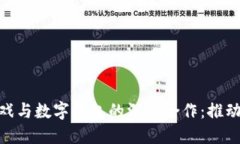 探索区块链游戏与数字钱