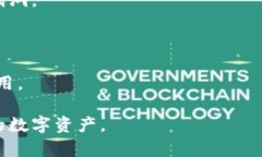    区块链数字钱包使用指