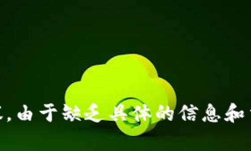错误的理解使用小狐钱包并不违法，但在部分地区的特定情况下可能存在灰色地带或法律争议。由于缺乏具体的信息和法规的细节，无法提供一个精确的答案。此外，用户使用任何数字钱包时都应遵循当地法律法规。