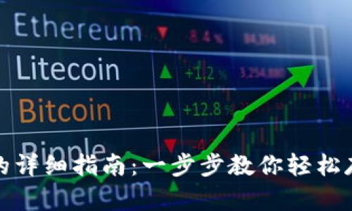 数字藏品导入钱包的详细指南：一步步教你轻松存放和管理数字资产