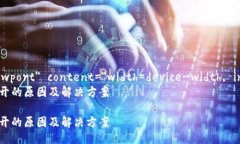 meta name=＂viewport＂ conten