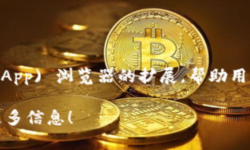 在这里，“MetaMask”的发音可以分解为两个部分：

1. **Meta**：发音为 /ˈmɛtə/，类似于英文单词 