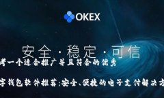 思考一个适合推广并且符