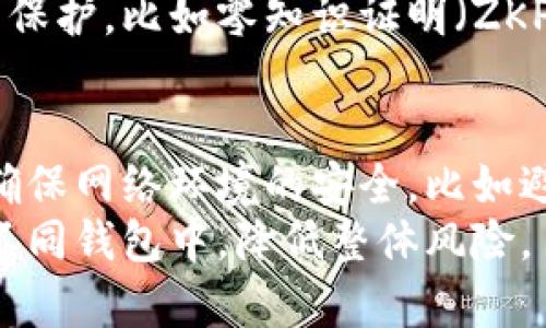 

得出加密货币私钥电子钱包的全新解析与应用/得出
```

关键词

加密货币, 私钥, 电子钱包, 区块链/guanjianci
```

1. 加密货币与电子钱包的基础知识
在数字经济的浪潮中，加密货币作为一种新的资产类别，逐渐受到越来越多的关注。简单来说，加密货币是一种利用加密技术安全地进行交易和生成新单位的数字资产。比特币、以太坊、莱特币等都是以区块链为基础的加密货币。而电子钱包则是存储和管理这些加密货币的工具。
电子钱包通常有热钱包和冷钱包之分。热钱包连接互联网，使用方便，但相对安全性较低；而冷钱包则是物理设备或纸钱包，能够在离线状态下存储加密货币，安全性更高。

2. 私钥的概念及其重要性
私钥是一个加密算法生成的密钥，它是使用指向特定区块链地址的数字签名机制，确保只有持有私钥的人才能对加密货币进行支配。如果你没有私钥，就无法转移或使用你所拥有的加密货币。
私钥重要性的直观例子就是，如果你把钱存放在银行，只有你持有的银行卡和密码才能取出你的钱。同理，私钥就如同你数字资产的身份证，所有的交易都需要用到它。丢失私钥意味着你将无法再访问你的资产，这就是为什么妥善管理私钥至关重要。

3. 如何安全地存储私钥
存储私钥是任何加密货币用户必须了解的关键。以下是几种常见的安全存储私钥的方法：
ul
    listrong硬件钱包：/strong硬件钱包是一种专用设备，能够安全地存储私钥。它们通常具备防篡改设计，用户可以方便地连接到电脑进行交易。/li
    listrong纸钱包：/strong纸钱包是一种将私钥以纸质形式保存的方式。用户可以使用生成工具创建二维码并打印出来，离线保存，极难被黑客攻击。/li
    listrong助记词：/strong不少电子钱包在生成私钥时会提供一组助记词。用户可以记住这些词语并在需要时通过助记词恢复钱包。/li
    listrong多重签名钱包：/strong多重签名技术要求多把私钥共同签署才能授权一笔交易。这样，即使一个私钥被盗，仍然无法完全控制钱包。/li
/ul

4. 电子钱包的种类及其优势与劣势
电子钱包的种类繁多，各有优劣，适合不同类型的用户：
ul
    listrong热钱包：/strong热钱包是最常用的在线钱包，非常方便，但容易受到黑客攻击。/li
    listrong冷钱包：/strong冷钱包，虽然使用不便，但由于其离线保存特性，安全性很高，适合长期存储大额资产的用户。/li
    listrong手机钱包：/strong手机钱包紧随热钱包之后，以其便捷性受到欢迎，适合日常小额交易。/li
    listrong桌面钱包：/strong桌面钱包适合有一定技术基础的用户，提供较高的安全性，可以通过加密保护私钥。/li
/ul

5. 加密货币私钥电子钱包的未来发展趋势
随着区块链技术的发展和加密货币的普及，私钥电子钱包将会朝着更安全、更智能化的方向演进。结合人工智能技术的电子钱包将能够基于用户行为预测风险，并提供个性化的安全防护措施。
此外，去中心化钱包和多签名技术可能会在未来得到广泛应用，使用户在进行交易时能够更好地控制自己的资产，减少对中心化平台的依赖。

问题解答

问题1: 私钥丢失了该如何找回？
私钥一旦丢失，想要恢复几乎是不可能的，因此，用户在创建钱包时必须认真备份和妥善管理私钥。如果您使用的是助记词，则可以通过助记词恢复钱包，前提是您没有同时丢失这些助记词。如果没有任何备份，您将无法恢复钱包，丢失的资产将会完全消失。因此，必须意识到备份私钥的重要性，建议使用多种方式进行保存，比如冷钱包、纸钱包以及密码管理工具。
另外，使用多重签名钱包可以有效分散风险，即使一个私钥丢失，仍然通过其他私钥可以提取资产。定期对私钥进行安全检查和更新非常重要。

问题2: 如何选择适合自己的电子钱包？
选择电子钱包的过程中，首先需要考虑自己的需求。若您只是进行小额交易，热钱包或手机钱包即可，方便快捷。而如果您打算长期持有大额加密货币，冷钱包或者硬件钱包则是更安全的选择。
在选择过程中，您还需要关注钱包的安全性与口碑。应该仔细阅读用户评论，关注钱包是否有过安全漏洞，团队的技术背景及其维护更新的及时性也都是important的选择标准。最后，不同行业的法规和风险也应考虑到，尤其是对于大宗交易用户，以确保您的资产安全。

问题3: 私钥的管理最佳实践是什么？
在私钥的管理上，遵循几个最佳实践可以有效保障安全：
ul
    listrong分散存储：/strong不要将私钥存储在单一位置，建议采用冷钱包、纸钱包等不同形式存储。/li
    listrong定期备份：/strong无论是硬件钱包还是助记词，都应该定期备份，防止意外丢失。/li
    listrong使用强密码：/strong无论是电子钱包还是在线注册账号，使用强密码，有效防止黑客攻击。/li
    listrong启用双重验证：/strong可以增加账户安全性，对于大型交易而言，进行额外身份确认是必要的。/li
/ul

问题4: 区块链技术对电子钱包的影响是什么？
区块链作为背后的技术支撑，对电子钱包的性能、安全性都有着深远的影响。首先，区块链的去中心化特性使得用户不再依赖中介机构，交易更加透明公开。隐私性更高，交易信息无需在银行中存储，用户可更自主掌控自己的资产。
其次，随着区块链技术的发展，各种协议、标准的形成，使得电子钱包之间可以互通，有利于大规模市场的整合。而加密技术的不断演进，也将为电子钱包提供更加坚固的保护，比如零知识证明（ZKP）等新技术可帮助提升安全隐私保护。

问题5: 在加密货币交易过程中如何安全使用电子钱包？
在进行加密货币交易时，安全使用电子钱包至关重要。首先，确认交易对象的合法性，确保对方信誉良好，避免潜在的诈骗风险。其次，在接收或发送加密资产前，务必要确保网络环境的安全，比如避免使用公共Wi-Fi进行交易，确保您所在的网络未被黑客入侵。
同时，确保是通过官方渠道来下载钱包软件，定期更新软件及安全补丁，让系统保持最新状况，防止安全漏洞被利用。最后，分散资产，避免单点失败，将大量资金存放在不同钱包中，降低整体风险。

以上是加密货币私钥电子钱包的深度解析与相关问题的详细回答，希望对你在加密货币的管理与应用上有所帮助。