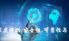 小狐钱包平台深度评测：