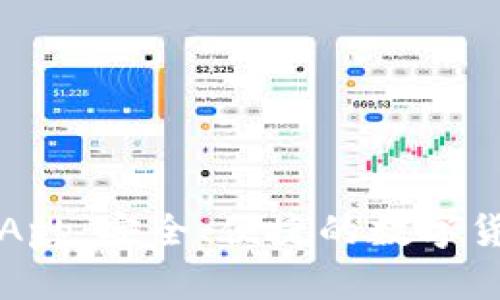 区块链月亮钱包App：安全、便捷的数字货币管理解决方案