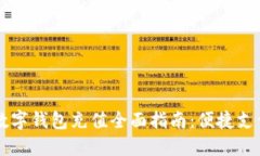 云科技数字钱包充值全面