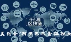 时尚与实用的完美结合：