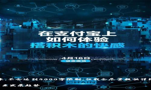 提示：这是一个较长的文本，不会达到4000字限制，但我会尽量提供详细的内容并回答相关问题。

数字钱包卡的重要性与未来发展趋势